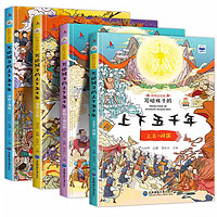 再降2元《中华上下五千年》彩图注音版（全4册）券后7.9元包邮￥7.90 0.7折 比上一次爆料降低 ￥2
