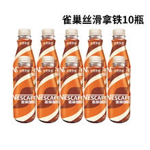 雀巢 即饮咖啡 丝滑拿铁 268ml*10瓶28.71元