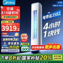 国家补贴：美的 家庭省电首选！酷省电PRO 3匹 一级能效 72KS1-1P 柜机立式！3494.2元