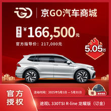 大众 Volkswagen 途观L 2024款 R-Line330TSI 两驱R-Line龙耀版2000元