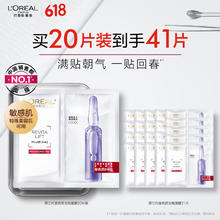 L'OREAL PARIS 玻色因安瓶面膜 20片（赠 同款20片）399元