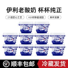 伊利 老酸奶碗装风味酸乳138g*10杯  顺丰包邮28.52元（合2.85元/杯）