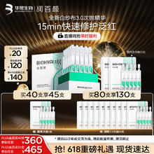 润百颜 屏障修护次抛精华液白纱布3.0 30支赠同款50支 3.7元/支103.75元（需买4件，需用券）