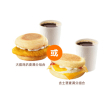 麦当劳早餐 经典套餐2选1 全国通用7.1元
