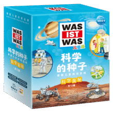 【点读版】德国儿童知识百科全书儿童版科学的种子套装全22册纸板书 德百什么是什么was ist was(儿童科普5-8岁7-10岁小学生阅读儿童科普科学知识大百科) 科学的种子德国儿童知识百科·科学奥198.8元 (券后省100)