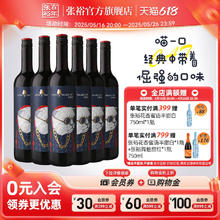 张裕 长尾猫赤霞珠半干红葡萄酒 整箱6瓶囤货装券后180元