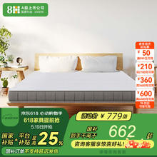 国家补贴：8H MQAir 青少年黄麻护脊床垫 1.5米*1.9米 流光灰券后1106.4元