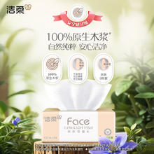 洁柔 粉Face系列 抽纸 3层*100抽*20包 (195*133mm)24.9元