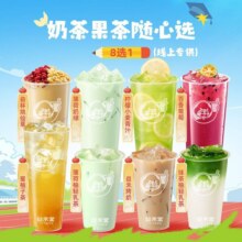 美团 益禾堂【奶茶果茶随心选】招牌爆款8选1 多店可用原价13元现价7.6元