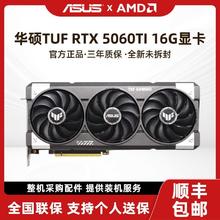 华硕 ASUS RTX5060ti 4060ti 8G/16G显存TUF雪豹巨齿鲨全新游戏独立显卡3019元