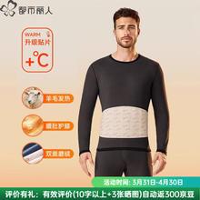 都市丽人 男士保暖套装 10132841523045164元