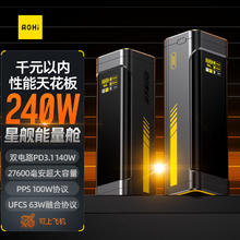 奥海 240W星舰能量舱140W双向PD3.1充电宝27600mAh大容量 可上飞机移动电源大功率适用于苹果华为303.55元