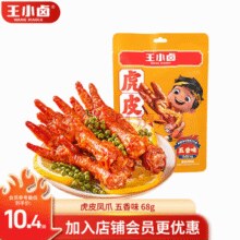 王小卤 虎皮凤爪 五香味68g￥4.95