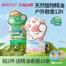 润本 户外随身驱蚊手环/防蚊手圈30条新低13.9元包邮