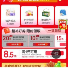 京东 超市心动购物季主会场 10/14/20点可领满1元享85折优惠券/199-20等超市优惠券10/14/20点可领满1元享85折优惠券/199-20等超市优惠券