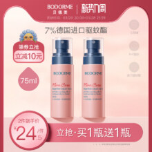 婴儿适用，Bodcrme 贝德美 7%默克驱蚊酯驱蚊喷雾 75ml*2瓶新低24.02元包邮（12.01元/瓶）