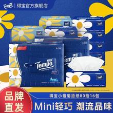 得宝 Tempo mini系列 抽纸21元
