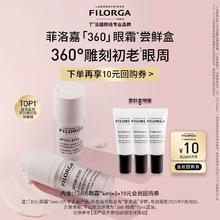 Filorga 菲洛嘉 360度雕塑靓丽眼霜4mL*3支￥39.9