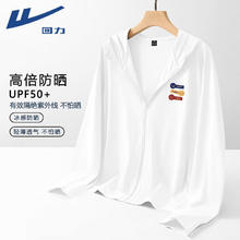 回力 新品特价！冰丝防晒衣 UPF50+ 速干通勤 男女同款29.9元
