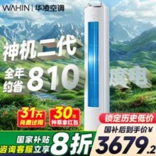 WAHIN 华凌 神机二代 KFR-72LW/N8HE1Ⅱ 超一级能效 变频冷暖立式空调 3匹新低3183.84元包邮