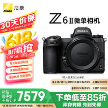 尼康 Z 6II 全画幅 微单相机 黑色 单机身券后6500元
