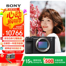 索尼 SONY Alpha 7C II 全画幅 微单相机 黑色 单机身券后10270.14元