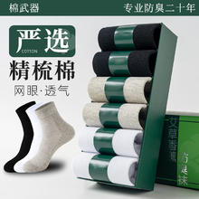 棉武器 40支精梳棉艾草香薰防臭中筒袜 7A抑菌 6双14.98元