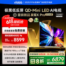 Vidda 发现X Pro 2026款 85英寸 300Hz超高刷低反屏 2940分区QD-Mini LED 85VX5Q-PRO券后6850元