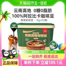 永璞 云南高地浓缩咖啡液黑咖啡18g*50颗桶装券后67.77元