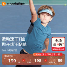 88VIP会员：Moody Tiger moodytiger儿童T恤男童夏装短袖速干衣138.6元