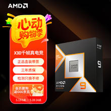 AMD 锐龙R9-9900X3D CPU 4.4GHz 12核24线程2299元