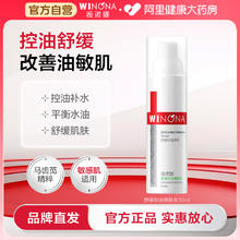 88VIP会员：薇诺娜 舒缓控油爽肤水 30ml 拍3件12.35元（需买3件，需用券）