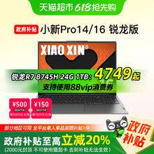 联想 Lenovo 小新Pro14/16 锐龙R7 8745H 笔记本电脑3799.2元