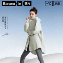 周冬雨同款！Bananain 蕉内 女款凉皮5系凉感中长款原纱防晒服 UPF100+￥129.20 6.5折