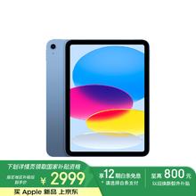 苹果 Apple iPad 11英寸 A16芯片2025年款 平板电脑 (256GB WLAN版/学习办公娱乐)蓝色2789.29元