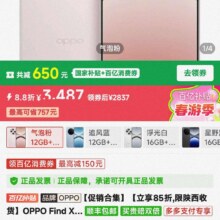【立享85折,限陕西收货】OPPO Find X8 5G 旗舰5G手机2779.5元