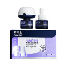 Premise 拜灭士 拜耳电热蚊香液 常规版电蚊香液2液1器券后12.9元