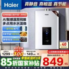 Haier 海尔 JSQ30-16JM6CDU1 双水伺服燃气热水器 16L新低668.08元包邮