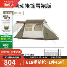 挪客 Naturehike 徒步绿/雪裙版 屋脊5.0481.68元