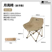 牧高笛 MOBIGARDEN）月亮椅 户外亲子露营便携折叠椅野餐烧烤懒人靠背椅 细沙黄50元