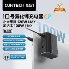 酷态科 10号充电器 120W氮化镓 三口PD快充头兼容100W65W 充电器+6A数据线套装券后105.57元