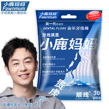 小鹿妈妈 Fawnmum 小鹿品质细滑牙线棒牙签家庭装超细牙线棒30支 1袋30支0.78元