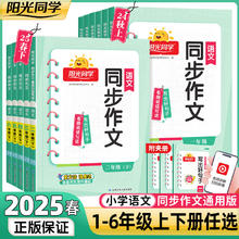2024新版阳光同学同步作文小达人券后1.8元