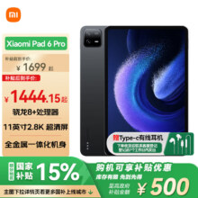 MI/小米 6Pro 平板电脑 144Hz高刷护眼  11英寸 黑色 8+256GB1419.09元
