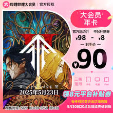 哔哩哔哩 bilibili B站大会员12个月 哔哩哔哩大会员bilibili年卡 不支持电视填手机券后90元