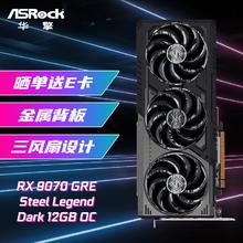 华擎 RX9070GRE Steel Legend Dark 钢铁传奇 游戏显卡3699元