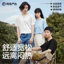 ③件85 网易严选.小白7A抗菌短袖券后85元