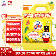 白猫 柠檬红茶洗洁精 5kg16.4元