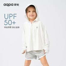 aqpa 清仓！防晒衣防晒服儿童外套冰丝凉感透气速干39.5元（需买2件，需用券）