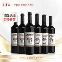 宁夏红 大漠传奇 干红葡萄酒 750ml*6 整箱装190元（双重优惠）